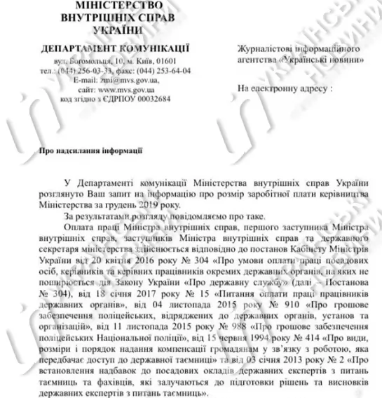 Данные МВД о зарплате Авакова