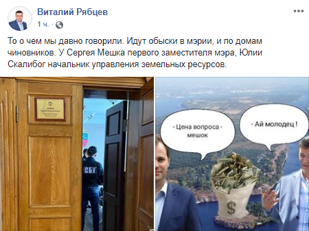 Скриншот: Facebook/ Виталий Рябцев