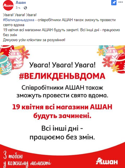 Скриншот: Facebook/ Ашан