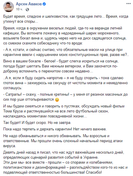 Скриншот: Facebook/ Арсен Аваков