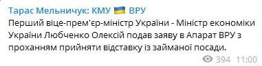 Алексей Любченко&nbsp;подал в отставку. Скриншот сообщения из Телеграма