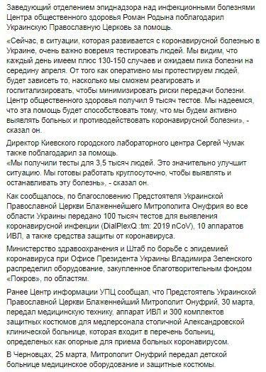 Скриншот: Facebook/ Центр информации УПЦ