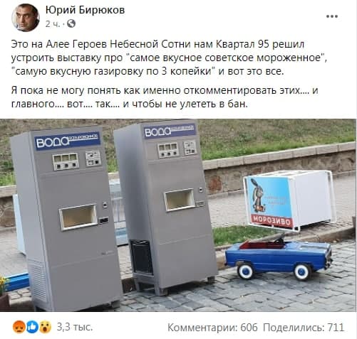 В центре Киева монтируют выставку о быте украинцев. Скриншот поста Бирюкова