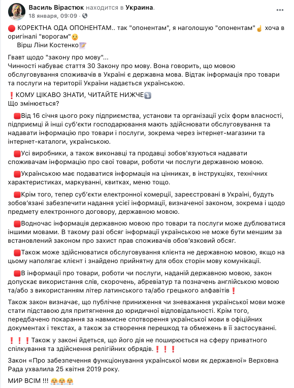 Василий Вирастюк об украинизации