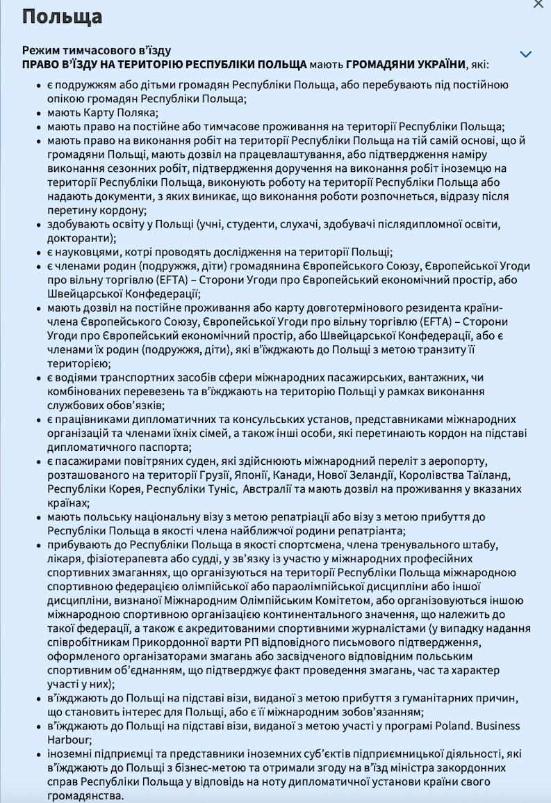 правила въезда в польшу для украинцев 2021