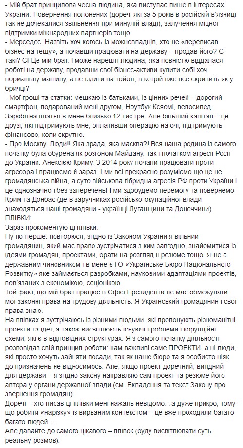 Скриншот: Facebook/Денис Ермак