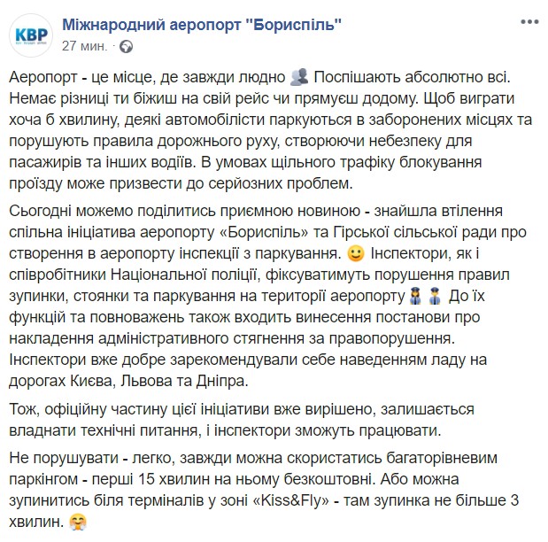Скриншот: Facebook/Міжнародний аеропорт "Бориспіль"