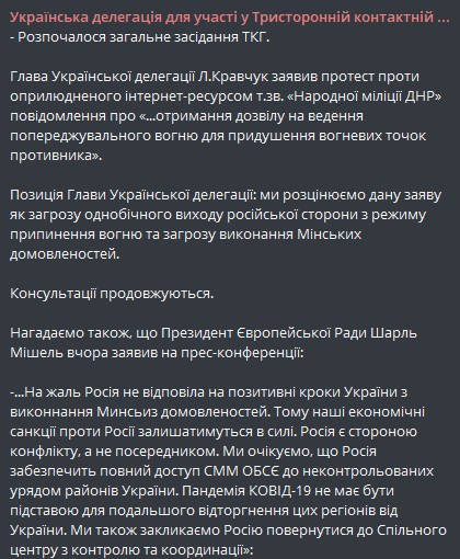 Пост делегации в Телеграме