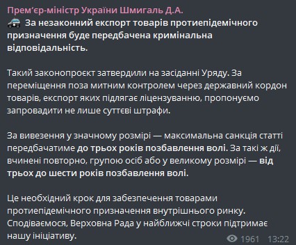 Скриншот:&nbsp;https://t.me/PM_Shmigal/69