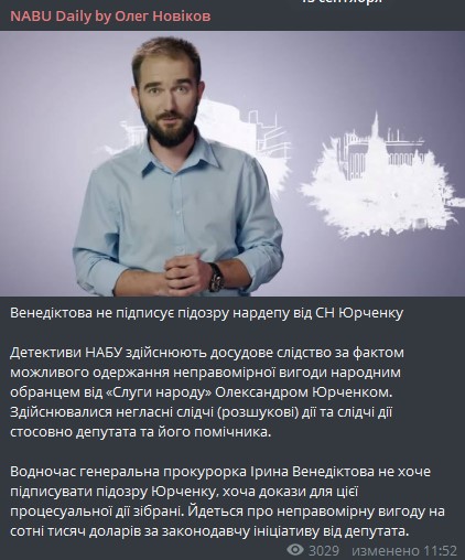 НАБУ подозревает нардепа Юрченко