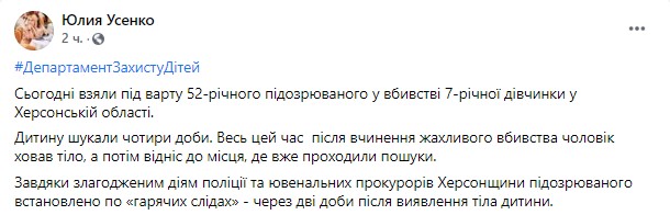 Пост Усенко в Facebook