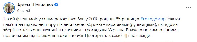 Фото Шевченко в Facebook