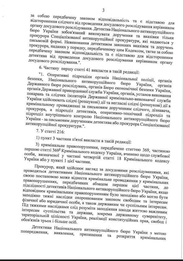 новий законопроект про НАБУ та САП