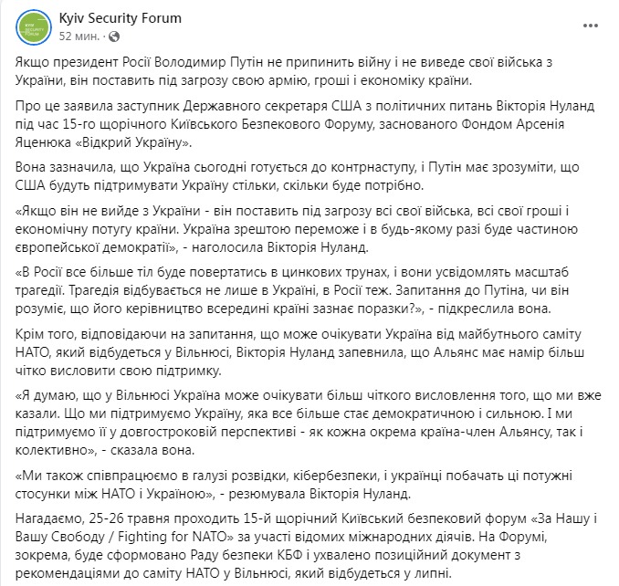 Скриншот з Фейсбуку Київського безпекового форуму