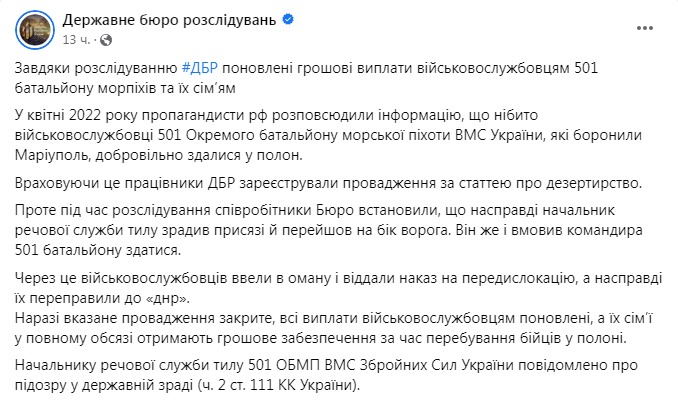 Скриншот из Фейсбука ГБР