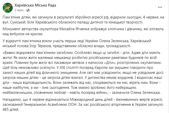 Скріншот із Фейсбуку Харківської міськради