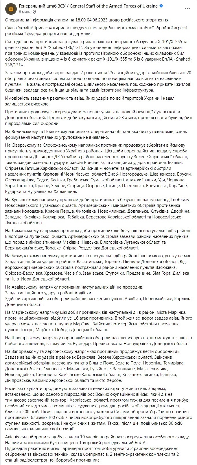 Зведення Генштабу