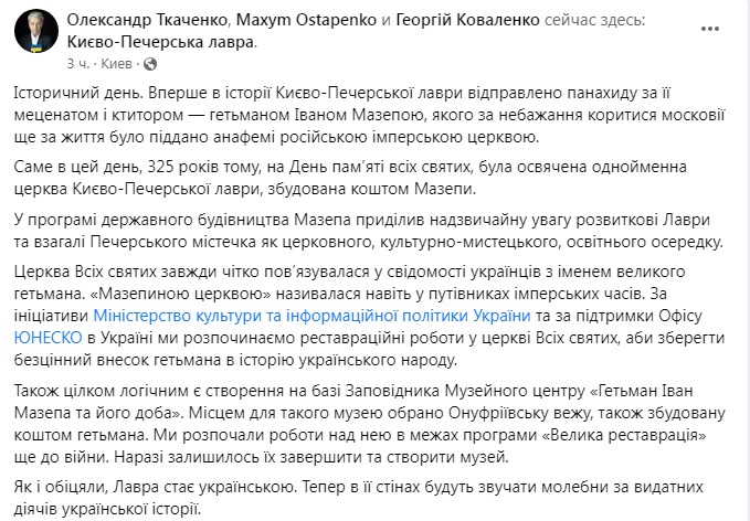 Скриншот поста Александра Ткаченко