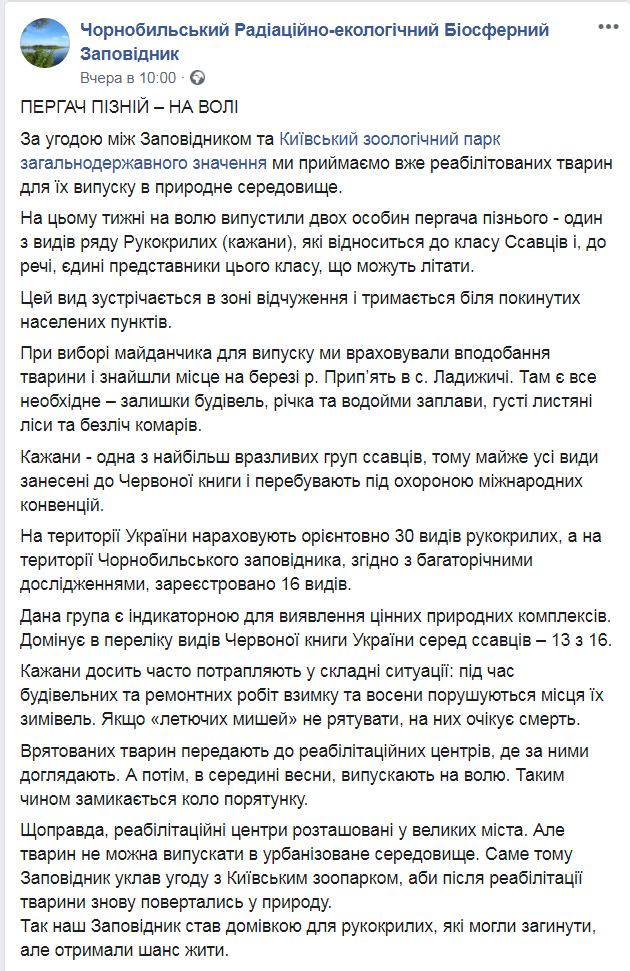 Скриншот из Facebook заповедника