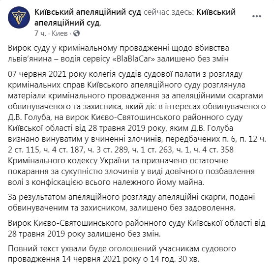 Скриншот из Фейсбука Киевского апелляционного суда