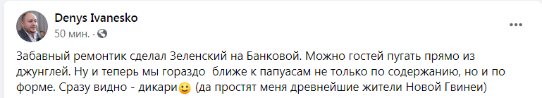 Скриншот из Фейсбука Дениса Ивасенко