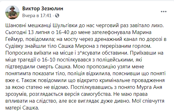 Скриншот из Фейсбука Виктора Зезюлина