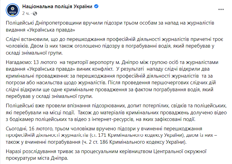 Скриншот из Фейсбука Национальной полиции 