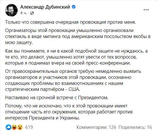 Скриншот из Фейсбук Александра Дубинского