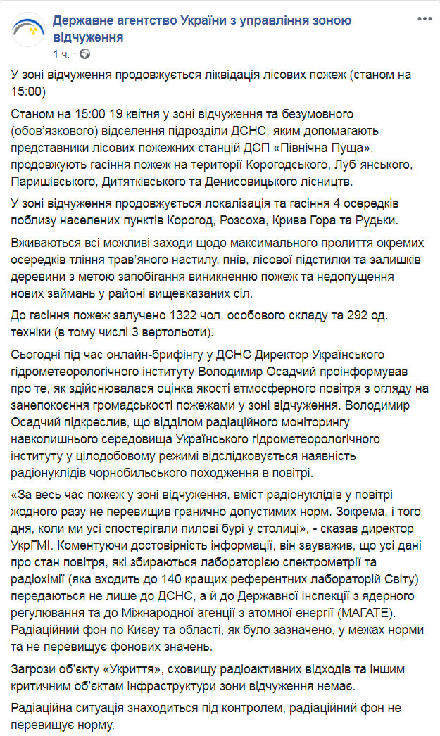 Скриншот из Facebook&nbsp;Госагентства по управлению зоной отчуждения