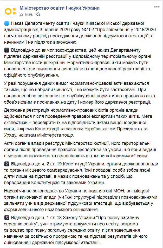 Скриншот из Facebook МОН