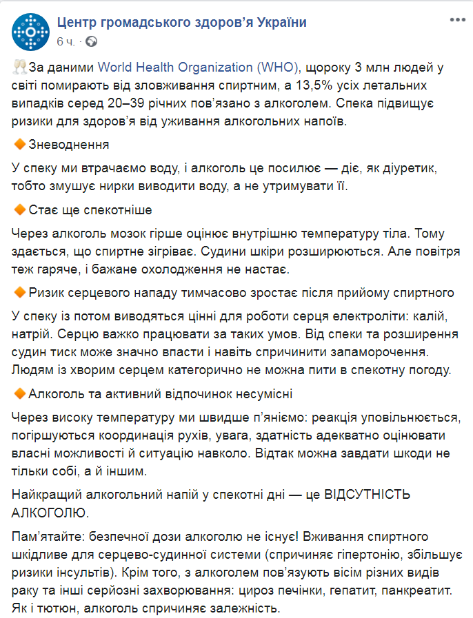 Скриншот из Facebook ЦОЗ