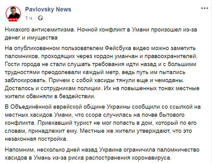 Скриншот из Фейсбук PavlovskyNEWS