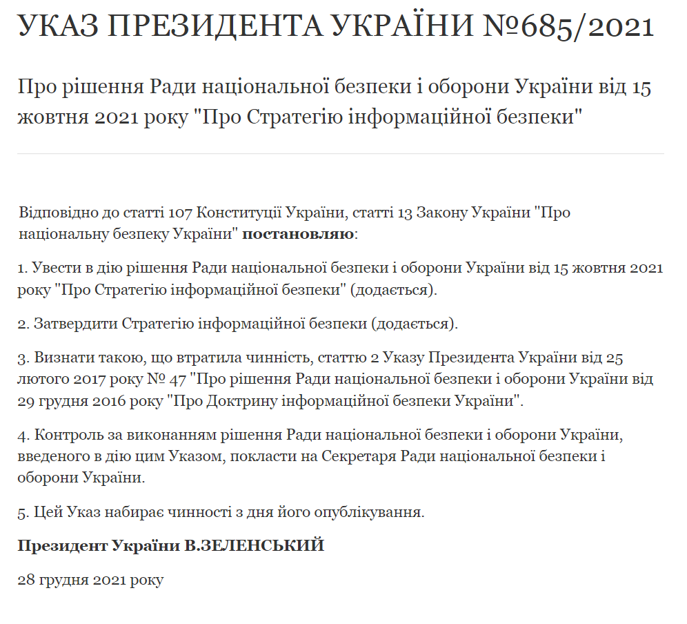 Указ под №685/2021