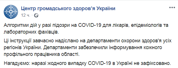 Скриншот из Facebook Центра общественного здоровья .