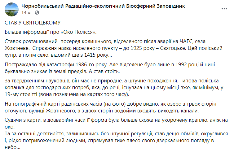 Скриншот из Фейсбука Чернобыльского заповедника