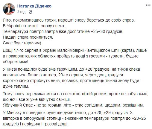 Прогноз погоды на понедельник, 17 августа от синоптика Натальи Диденко
