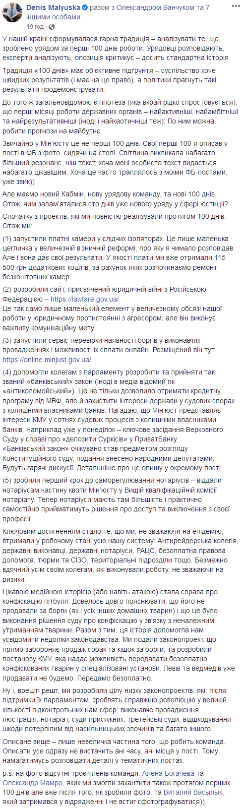 Денис Малюська рассказал о том, сколько Минюст заработал на платных камерах СИЗО. Скриншот: facebook/Денис Малюська