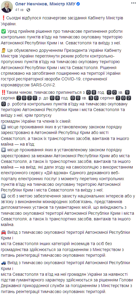 В Кабмине закрыли КПВВ на границе с Крымом. Скриншот: facebook.com/nemchinov.oleh