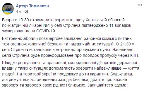 Скриншот: facebook/Артур Товмасян