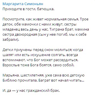 Скриншот: t.me/margaritasimonyan