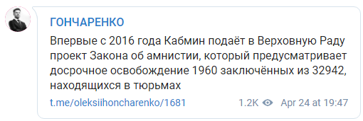 Скриншот: ГОНЧАРЕНКО в Телеграм