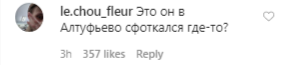 "Это он в Алтуфьево сфоткался где-то?"