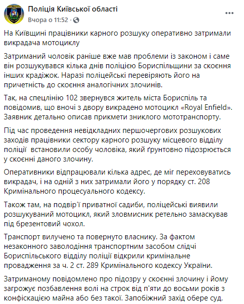 Житель Борисполя украл мотоцикл и теперь может сесть в тюрьму на 8 лет. Скриншот: Полиция Киевской области в Фейсбук