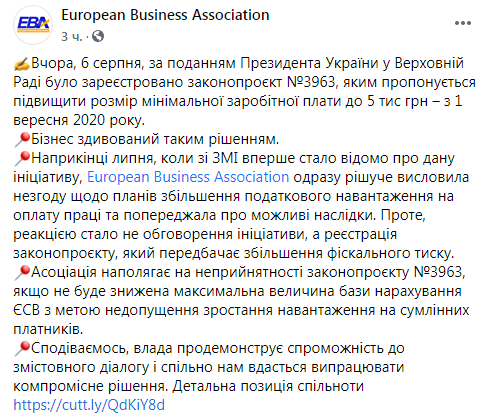 ЕБА выступила против повышения минимальной зарплаты с 1 сентября. Скриншот: ЕБА в Фейсбук