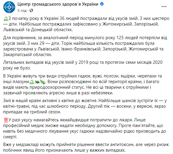 От укуса змей в этом году пострадали 36 человек. ЦОЗ дал рекомендации, как этого избежать. Инфографика: ЦОЗ