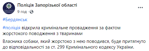 В Бердянске пенсионер сбросил собаку с моста на железнодорожные пути. Ему грозит тюремный срок. Скриншот: Нацполиция в Фейсбук