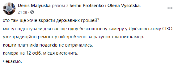 Малюська показал отремонтированную камеру СИЗО для коррупционеров. Скриншот: Денис Малюська в Фейсбук