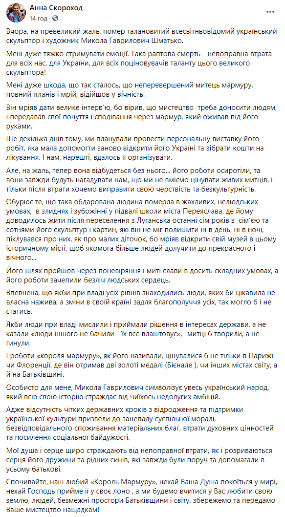 В нищете от рака умер известный украинский скульптор Николай Шматько. Скриншот: Фейсбук
