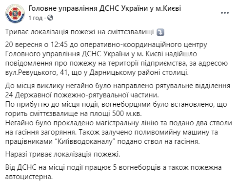 В Дарницком районе Киева пожарные тушат пожар на свалке предприятия. Скриншот: ГСЧС в Фейсбук