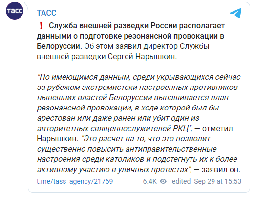 США хотят столкнуть православных и католиков в Беларуси, готовится убийство священника - Разведка РФ. Скриншот: ТАСС в Телеграм